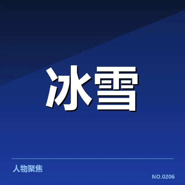 雪上赛事赛道特点背后，技术难题与适应挑战引发多方关注