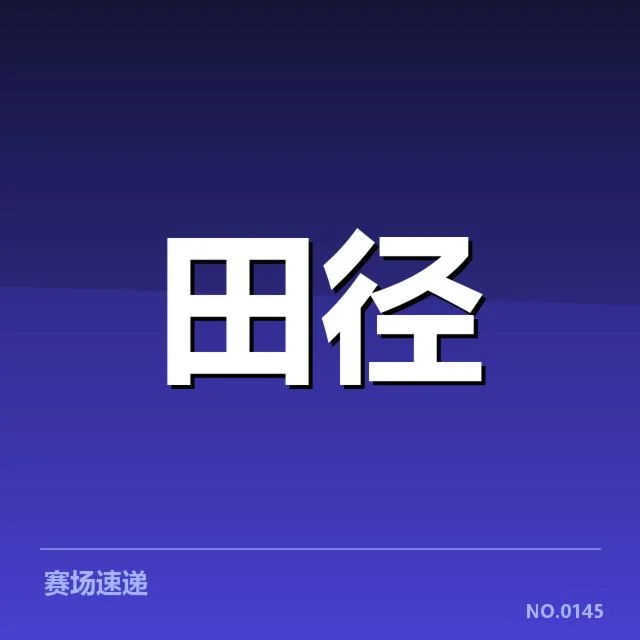 接力队阵容磨合背后，团队战略调整引发关注