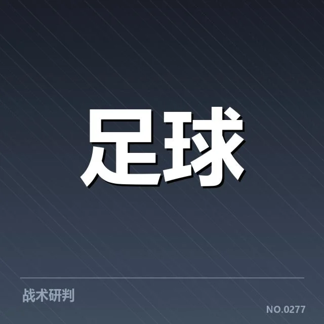 西班牙国王杯俱乐部财政困境：球队运营存在哪些隐忧