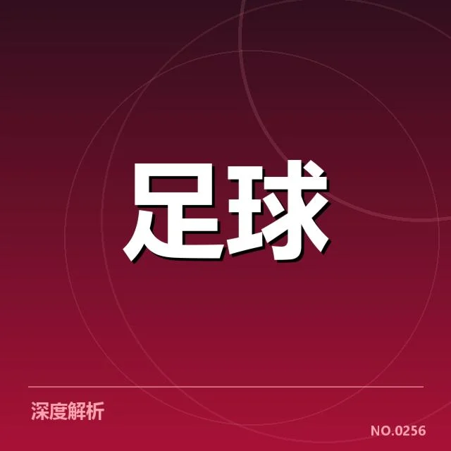 国王杯赛程与财政相关的已确认数据