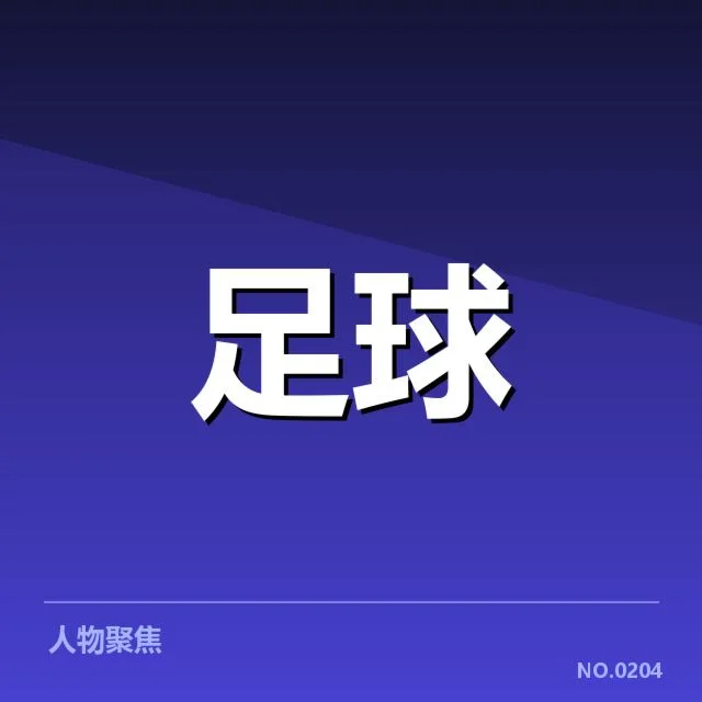 奥林匹亚科斯球场建设：工程进展存何隐忧？