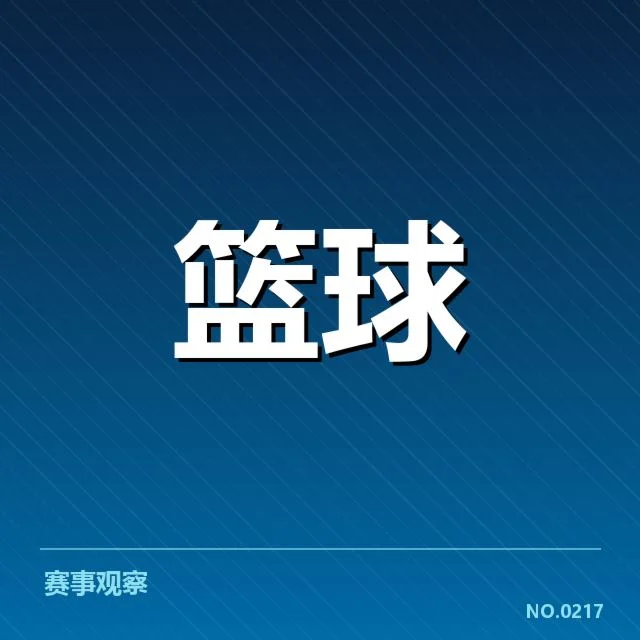江苏肯帝亚排名与赛程数据概览