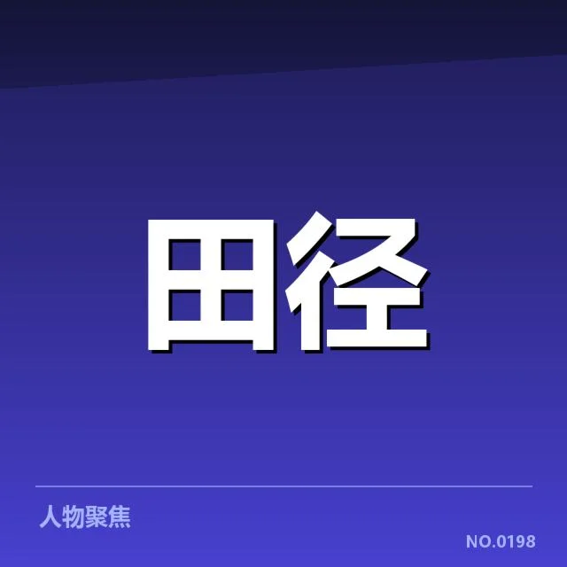 当前积分榜确认的队伍与数据